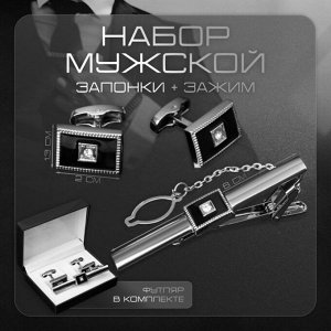 Набор мужской стальной «Запонки + Зажим для галстука» прямоугольник, чёрно-белый в серебре