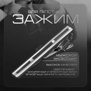 QF Зажим для галстука медный «Классический» трио, цвет чёрный в серебре