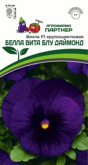Виола крупноцветковая "Белла Вита" Блу Даймонд