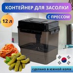 Контейнер с прессом для засолки 12 л.