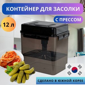 Korea Home Контейнер с прессом для засолки 12 л.