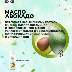 ARVITEX Fresh EXXE Гель-крем для душа Авокадо и Пион, 400 мл