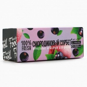 Бомбочки для ванны «Смородиновый сорбет», 4x50 г, BEAUTY FOOD