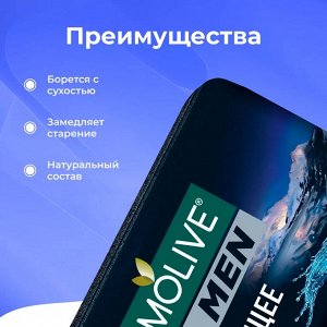 Палмолив Туалетное мыло MEN "Северный Океан" 90 гр