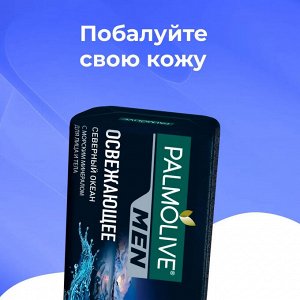 Палмолив Туалетное мыло MEN "Северный Океан" 90 гр
