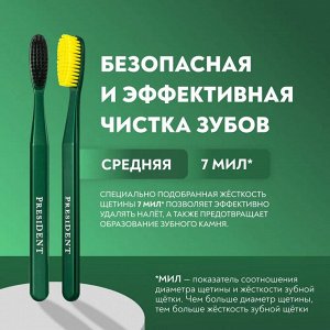 PRESIDENT зубная щётка Classic средняя