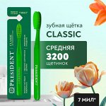 PRESIDENT зуб щётка Classic средняя /24/ 74900.01