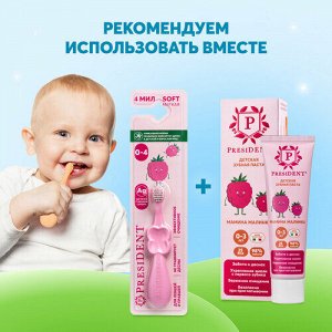 PRESIDENT Детская зубная  щётка 0-4лет