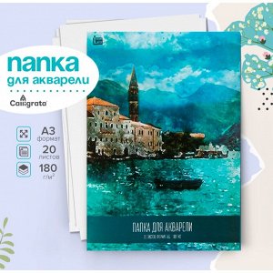 Папка для акварели А3, 20 листов "Пейзаж", блок 180 г/м2, рисовальная