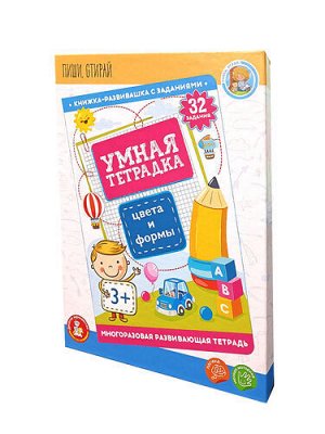 Игра развивающая Умная тетрадка "Цвета и формы", серия Пиши-стирай