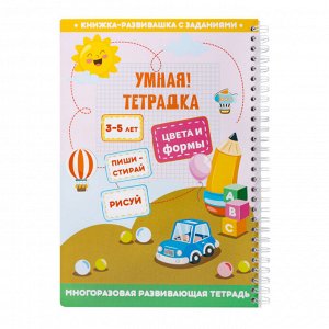 Игра развивающая Умная тетрадка "Цвета и формы", серия Пиши-стирай