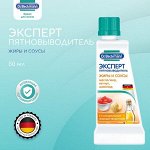 Др. Бекманн-Эксперт пятновыводитель &quot;Жиры и соусы&quot; 50мл