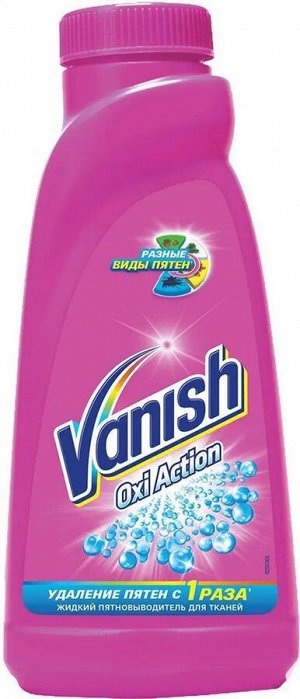 Ваниш Пятновыводитель для цветного жидкий 450 мл Vanish Oxi Action