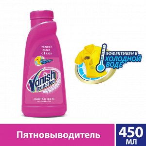 Ваниш Пятновыводитель для цветного жидкий 450 мл Vanish Oxi Action