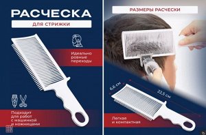 Альфа812 Профессиональная расческа с уровнем для стрижки волос, бороды и усов
