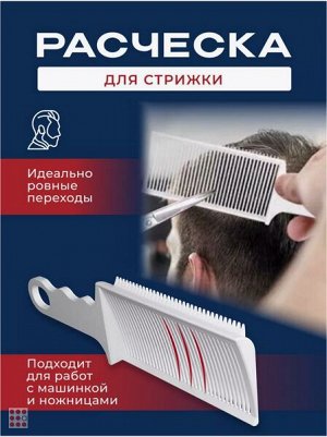 Альфа812 Профессиональная расческа с уровнем для стрижки волос, бороды и усов