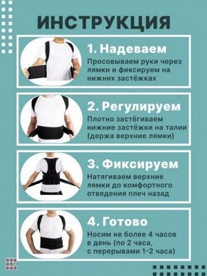 Корректор осанки для спины ортопедический Back Pain Need Help