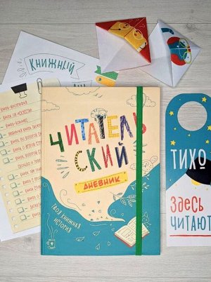 Блокнот "Читательский дневник" 68 страниц