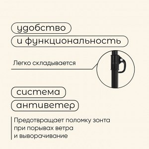 Зонт пляжный maclay, c УФ-защитой, d=240 см, h=220 см
