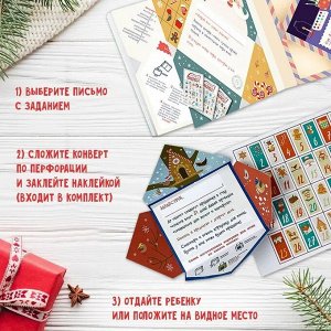 Адвент-календарь "Письма от Деда Мороза" 2.0