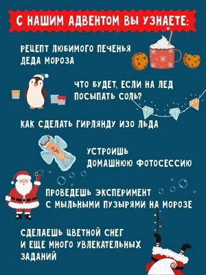Адвент-календарь "Письма от Деда Мороза" 2.0
