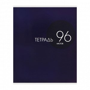 Тетрадь 96 листов в клетку Calligrata «Однотонная», обложка мелованный картон, глянцевая ламинация, блок офсет, МИКС
