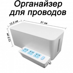 Органайзер для проводов (кабель-бокс) средний 2310-1
