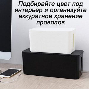 Органайзер для проводов (кабель-бокс) средний 2310-1