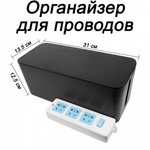 Органайзер для проводов (кабель-бокс) средний 2310-1