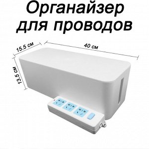 Органайзер для проводов (кабель-бокс) большой 2311-1