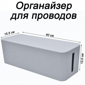 Органайзер для проводов (кабель-бокс) большой 2311-1