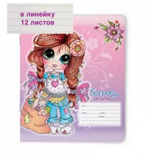 Тетрадь в  линейку 12 листов