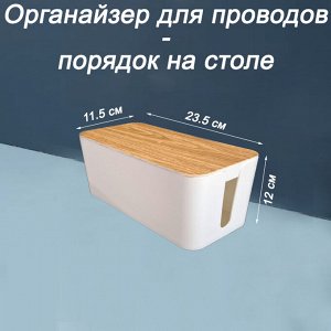 Органайзер для проводов (кабель-бокс) малый 2309-2