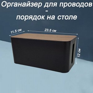 Органайзер для проводов (кабель-бокс) малый 2309-2