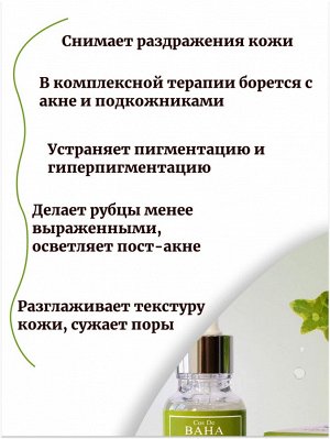 Cos De Baha Противовоспалительная сыворотка для проблемной кожи N Niacinamide 10 Serum