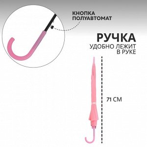 Зонт - трость полуавтоматический «Однотонный», 8 спиц, R=47/55 см, D = 94 см, розовый