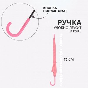 Зонт - трость полуавтоматический «Однотон», 8 спиц, R=46/55 см, D = 92 см, розовый