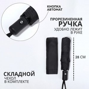 Зонт автоматический «Однотон», 3 сложения, 8 спиц, R=48/55 см, D = 96 см, чёрный