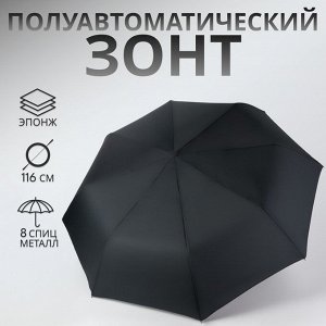 Зонт полуавтоматический «Тучи», эпонж, 3 сложения, 8 спиц, R=50/58 см, D = 100 см, чёрный