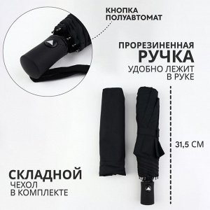 Зонт полуавтоматический «Тучи», эпонж, 3 сложения, 8 спиц, R=50/58 см, D = 100 см, чёрный