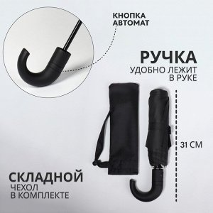 Зонт автоматический «Однотон», 3 сложения, 8 спиц, R=48/55 см, D = 96 см, чёрный