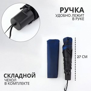 Зонт механический «Хамелеон», 4 сложения, 8 спиц, R=47/50 см, D = 94 см, МИКС