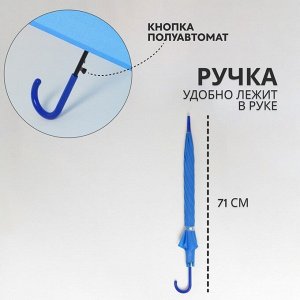 Зонт - трость полуавтоматический «Однотонный», 8 спиц, R=47/55 см, D = 94 см, синий