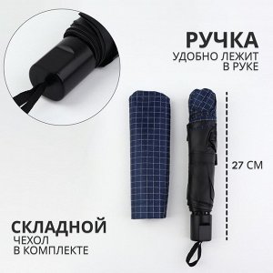 Зонт механический «Мелкая клетка», эпонж, 4 сложения, 8 спиц, R=47/55 см, D = 94 см, МИКС