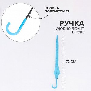 Зонт - трость полуавтоматический «Однотон», 8 спиц, R=46/55 см, D = 92 см, голубой