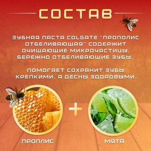 Colgate Колгейт Зубная паста &quot;Прополис отбеливание&quot; 100 мл