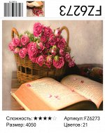 Алмазные мозаики 40x50 квадратные стразы FZ