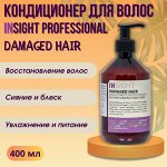 INSIGHT DAMAGED HAIR Кондиционер для поврежденных волос (400 мл)
