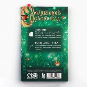 Подарочный набор новогодний, планер-стикеры 30 листов, ручка пластик «С Новым годом! Символ года»