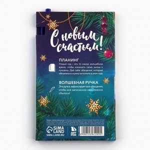 Подарочный набор новогодний, планер-стикеры 30 листов, ручка пластик «Мечты сбываются в Новом году! Дед Мороз»